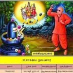 சாக்கிய நாயனார்